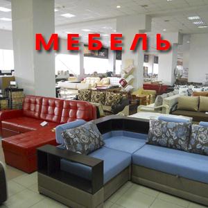 Магазины мебели Сафакулево