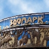 Зоопарки в Сафакулево